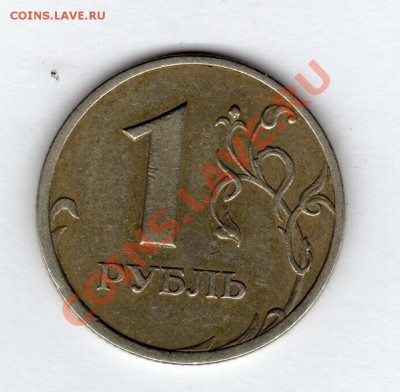 1 руб.2005г.ШТ? - img0131.JPG
