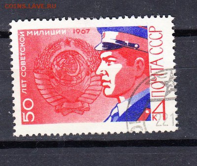 СССР 1967 милиция - 174