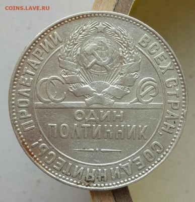 Полтинник 1924 г.  Т. Р - надпись на гурте смещена - IMG_20170521_105926