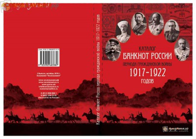 Каталог Банкноты России периода гражданской войны 1917-1922 - Каталог Нумизмания гражданская