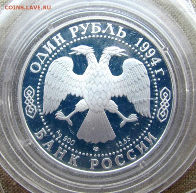 1 рубль 1994 года. Среднеазиатская кобра. Ag. До 24.05.17 - 4