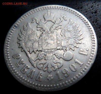 рубль 1901 года Ф.З. - до 26.05.17 - рубль2