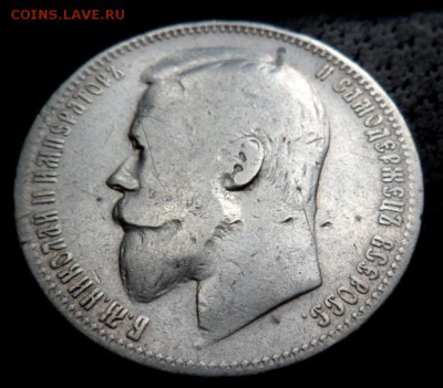 рубль 1901 года Ф.З. - до 26.05.17 - рубль4