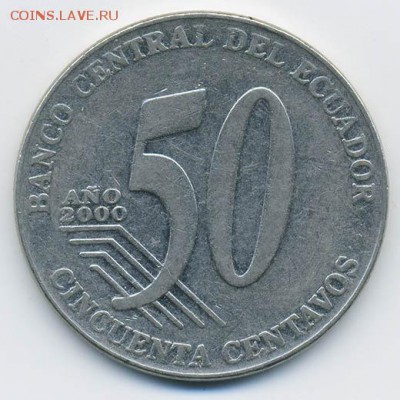Эквадор 50 сентаво 2000 - реверс. - Эквадор_2000-50сентаво_Р