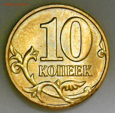 10 копеек 2010 М шт. 4.32_Б1 - Sun May 21 12-39-30