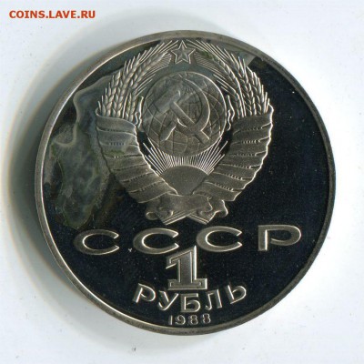 1 р 1988 Толстой пруф. с рубля. до 22-00 25.05.2017 - 1 р толстой прр