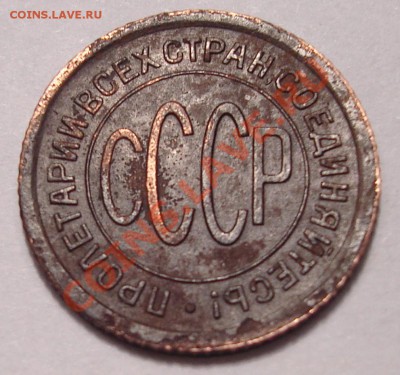 Пол копейки 1925,1927+ бонусы с 1р до 22,02,11-22,02 - DSC07816.JPG