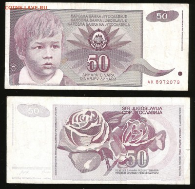 50 динар 1990 г оборот - 25.05 22:00:00 мск - Югос5_40