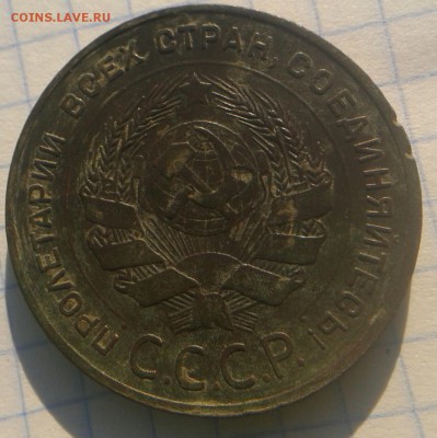 5 Копеек 1924 года до 23.05.17. - 20170511_073337-1