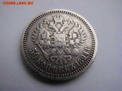 50 копеек 1894 год  23.05.17 - 36891477%2525252525281%252525252529