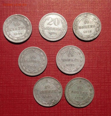 20 копеек Ag 18 шт 1923-1928г с 200₽ 24.05.17 в 22:00 - image