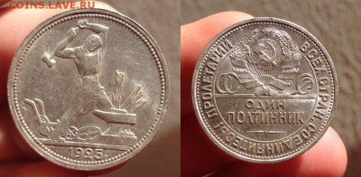 50 копеек 1925 п.л au с 200₽  до 24.05.17 в 22:00 - image