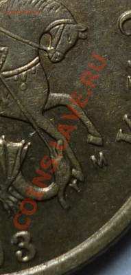 10 копеек 2003 г. М Вопрос по аверсу - 4.JPG