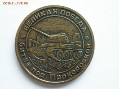 Жетон "Великая Победа", до 24.05.2017 г., - 22.31 - imgonline-com-ua-Compressed-NEpdLnVLhFWmM4fr