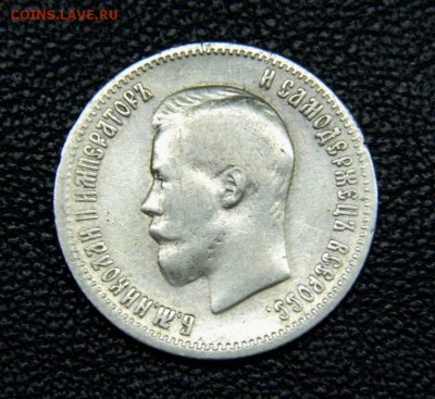 25 копеек 1900 год - 40802438(1)