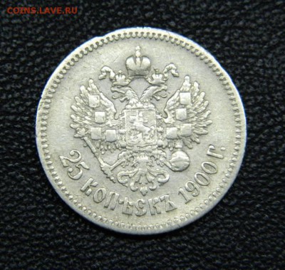 25 копеек 1900 год - 40802440