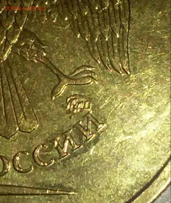 10 рублей 2009 шт. Г ? - 20170519_032856-1