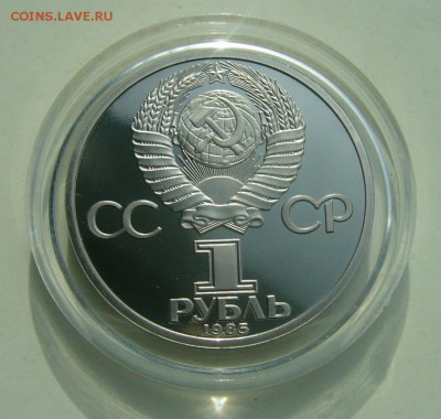 1985 Ленин-115 пруф стародел  до 25.05.17 в 22.00 - Ленин-115 4