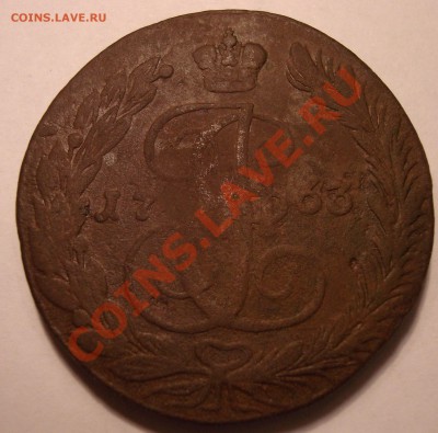 5 коп 1763 ЕМ с 1р до 22,02,11-22,02 - DSC07784.JPG