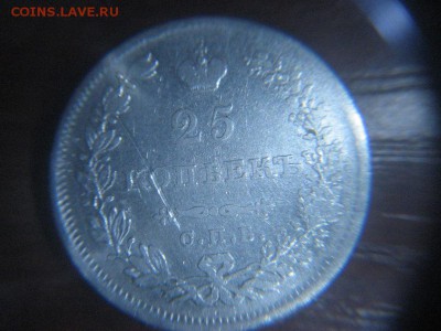 25 копеек 1830 года - IMG_8884.JPG