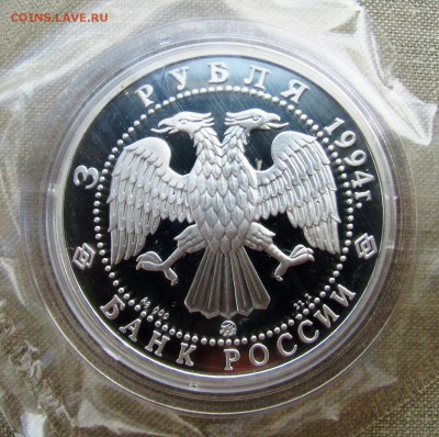 3 рубля 1994 года. Церковь Покрова на Нерли. Ag. До 25.05.17 - IMG_8245.JPG
