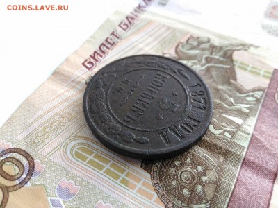 5 копеек 1871 г. ЕМ до 24.05.2017 в 22.00 МСК - 5 копеек 1871 г ЕМ_5