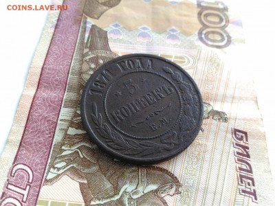 5 копеек 1871 г. ЕМ до 24.05.2017 в 22.00 МСК - 5 копеек 1871 г ЕМ_3