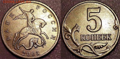 5 копеек 2003 года без букв,Определение подлинности. - IMG_20140404_152623 (2)