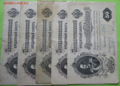 10 руб. 1898 , 50 руб 1899, + счастливый банк НА ОЦЕНКУ - 50 rub 1