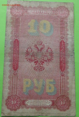10 руб. 1898 , 50 руб 1899, + счастливый банк НА ОЦЕНКУ - 10 rub