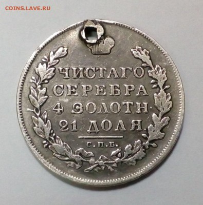 Рубль 1830 нг с дыркой с 200р. до 25.05. в 22:20 - IMG_20170521_154359