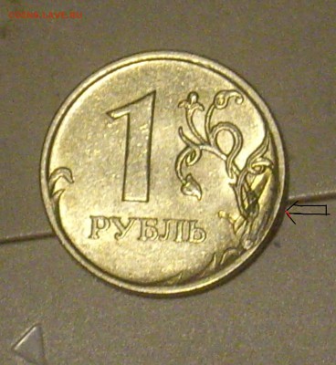 1рубль 2008 года-"Бугорок" - брак1