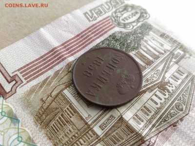Копейка 1855,1858 г. ЕМ до 24.05.2017 в 22.00 МСК - Копейка 1858 г ЕМ_5