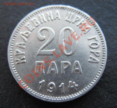 1914 г, Черногория, 20 пара, до 22.02 в 21-00 мск - 1914 церн