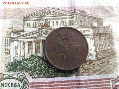 Копейка 1855,1858 г. ЕМ до 24.05.2017 в 22.00 МСК - Копейка 1858 г ЕМ_1