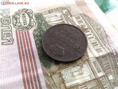 Копейка 1855,1858 г. ЕМ до 24.05.2017 в 22.00 МСК - Копейка 1855 г ЕМ_4
