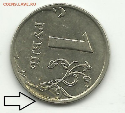 1рубль 2008 года-"Бугорок" - брак2