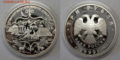 3 руб. 1999г. 2-я Тибетская экспедиция с 200р. до 25 мая - 2