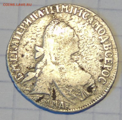 15 копеек Екатерина II оценка - DSC00331.JPG