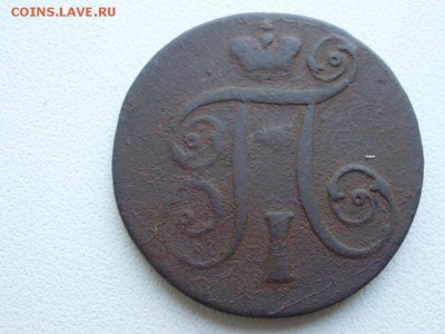 1 копейка 1797 АМ до27.05 22.00мск - PA030004.JPG
