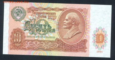 10 рублей 1991 ПРЕСС UNC до 25.05.17г 22-00мск. - 10р 1991