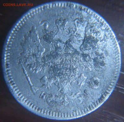 10 копеек 1873 год (смешаный гурт) - IMG_8874.JPG