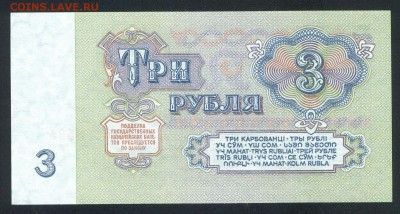 3 рубля 1961 ПРЕСС UNC до 25.05.17г 22-00мск. - 3 рубля 1961 1