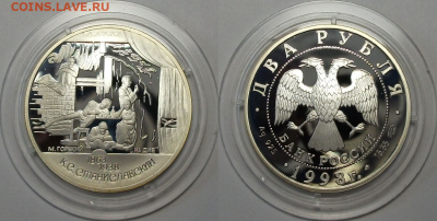2 руб. 1998г. 135-лет Станиславского(На дне) с 200р. до 25 - 2