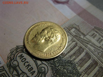 5 рублей 1898 АГ до 25.5.2017 - IMG_8405.JPG