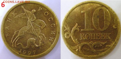 10 копеек 1997,98 и 99 м и сп Оценка - 16