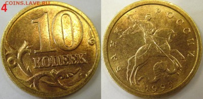 10 копеек 1997,98 и 99 м и сп Оценка - 14