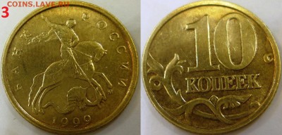 10 копеек 1997,98 и 99 м и сп Оценка - 13