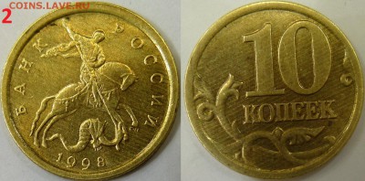 10 копеек 1997,98 и 99 м и сп Оценка - 12.JPG