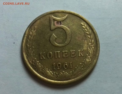 5 копеек 1961 года, редкая - 20170518_215255